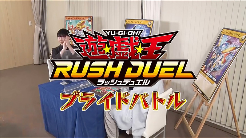 遊戯王ラッシュデュエル