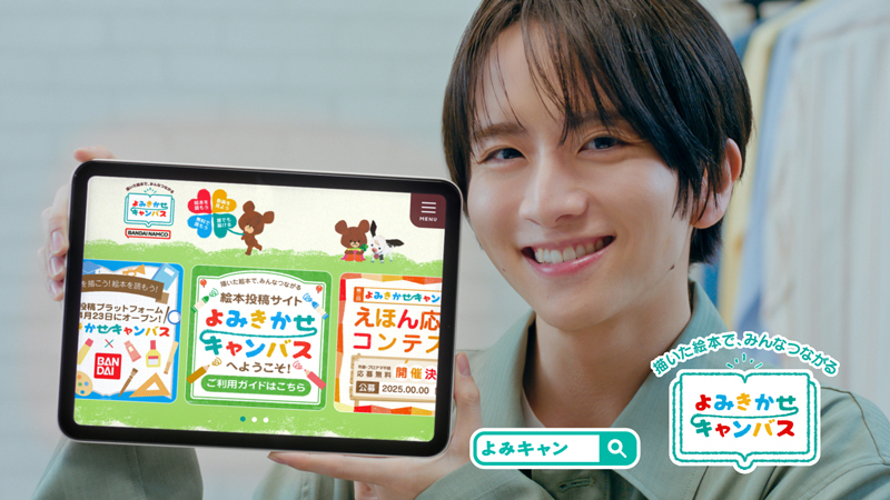 【バンダイ】よみきかせキャンバス
